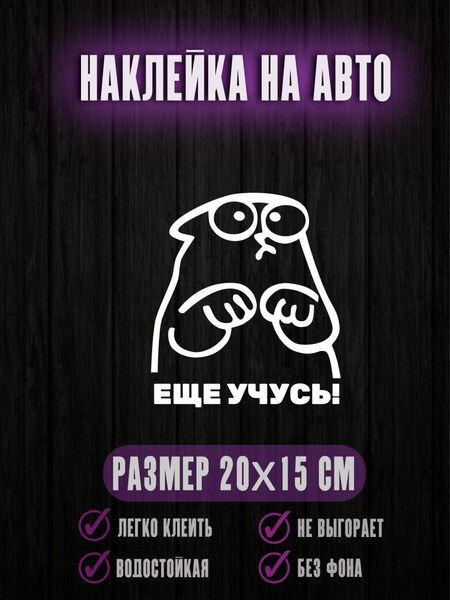 Перейти на страницу товара Наклейка