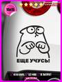 Наклейка на авто ЕЩЕ УЧУСЬ 15х15