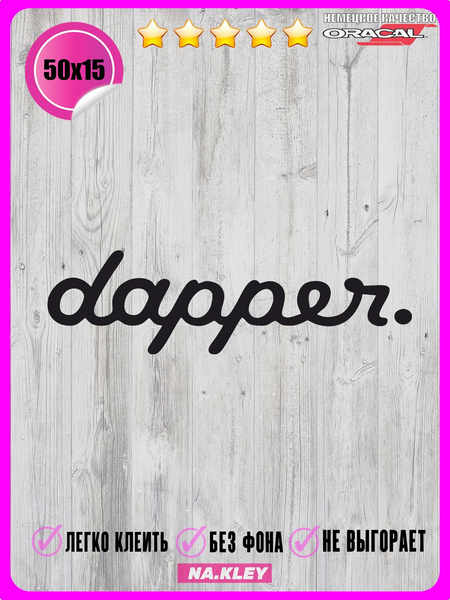 Перейти на страницу товара Наклейка на авто dapper 50x15