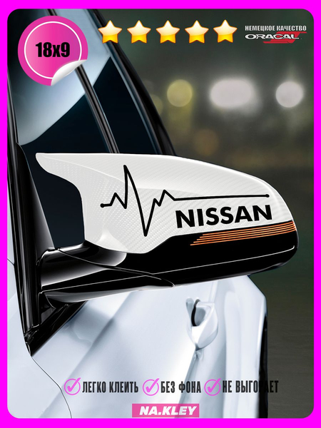 Перейти на страницу товара Наклейка на зеркало авто Nissan ритм 18х9