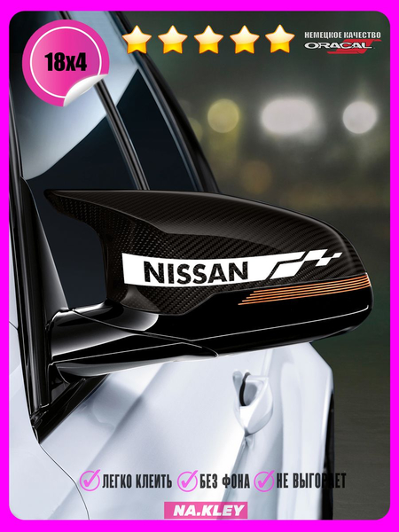 Перейти на страницу товара Наклейка на зеркало авто Nissan гоночная полоса 18х4