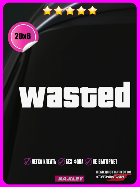 Перейти на страницу товара Наклейка авто GTA wasted 20x6