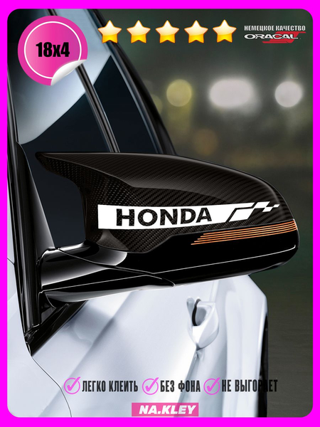 Перейти на страницу товара Наклейка на зеркало авто Honda гоночная полоса 18х4