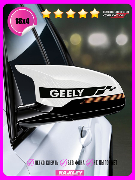 Перейти на страницу товара Наклейка на зеркало авто Geely гоночная полоса 18х4