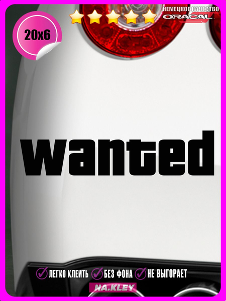 Перейти на страницу товара Наклейка на авто GTA wanted1 20x6