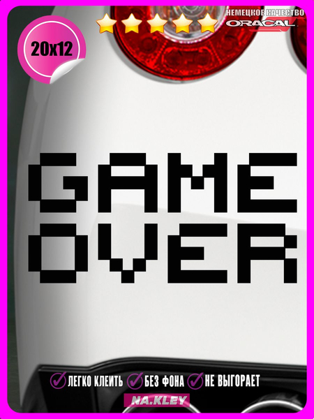 Перейти на страницу товара Наклейка на авто Game over 20x12