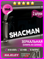 Наклейка на боковые стекла грузовика Shacman (зеркальная)