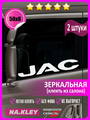 Наклейка на боковые стекла грузовика JAC (зеркальная)