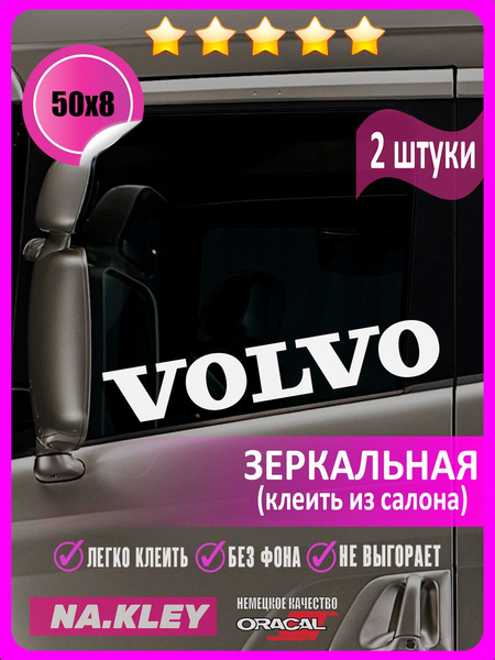 Перейти на страницу товара Наклейка на боковые стекла грузовика Volvo (зеркальная)