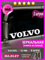 Наклейка на боковые стекла грузовика Volvo (зеркальная)