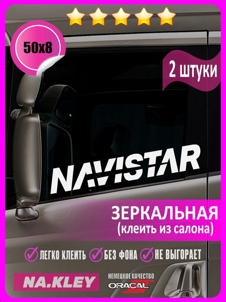 Перейти на страницу товара Наклейка на боковые стекла грузовика Navistar (зеркальная)