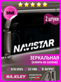 Наклейка на боковые стекла грузовика Navistar (зеркальная)