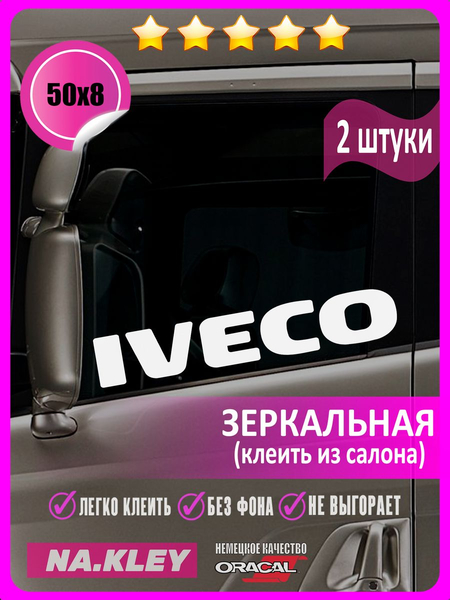 Перейти на страницу товара Наклейка на боковое стекло грузовика Iveco (зеркальная)