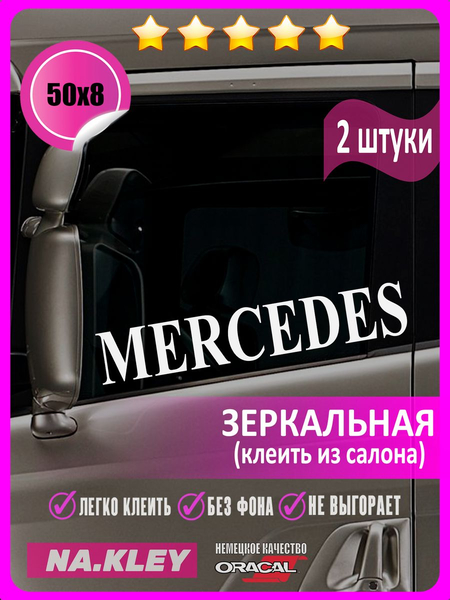 Перейти на страницу товара Наклейка на боковые стекла грузовика Mercedes (зеркальная)