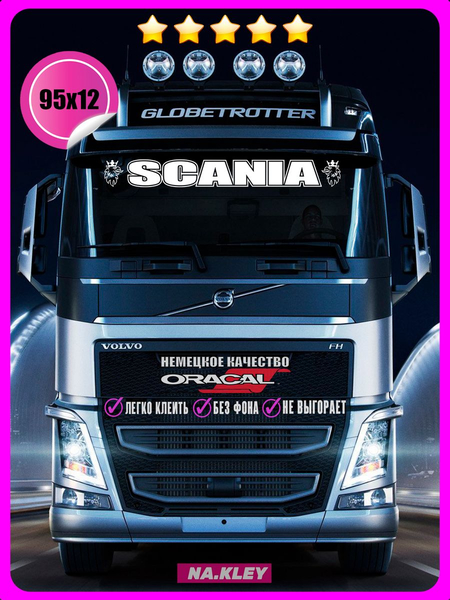 Перейти на страницу товара Наклейка на лобовое грузовика Scania орлы 95х12