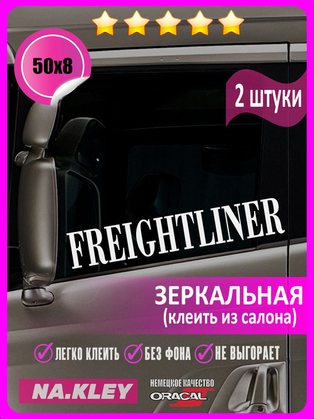 Перейти на страницу товара Наклейка на боковые грузовика Freightliner (зеркальная)