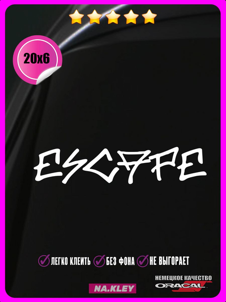 Перейти на страницу товара Наклейка на авто Escape 20х6