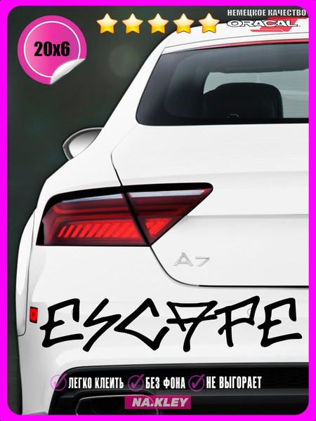 Перейти на страницу товара Наклейка на авто Escape 20x6