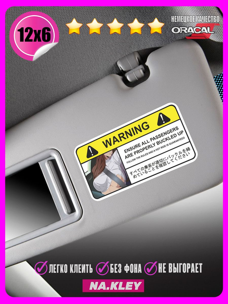 Перейти на страницу товара Наклейка на авто Warning, jdm