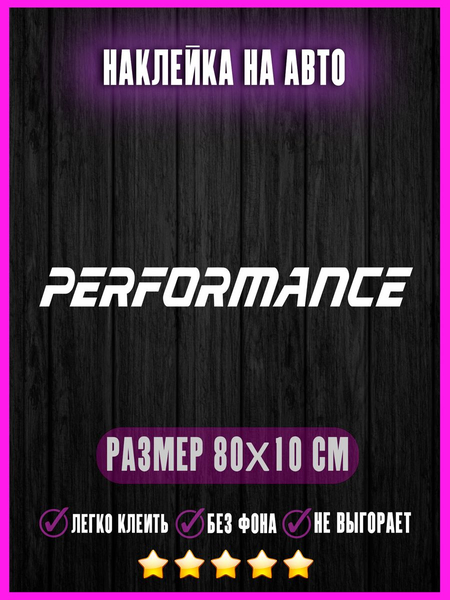 Перейти на страницу товара Наклейка M Performance перфоманс
