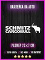 Наклейка Schmitz Каргобул 25х7