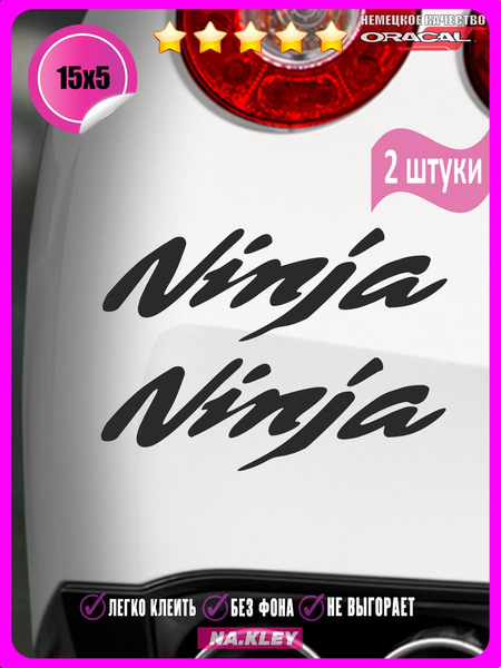 Перейти на страницу товара Наклейка на авто на мот Ninja Ниньзя 15х5 2шт