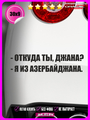 Наклейка на авто Джанна 30х9