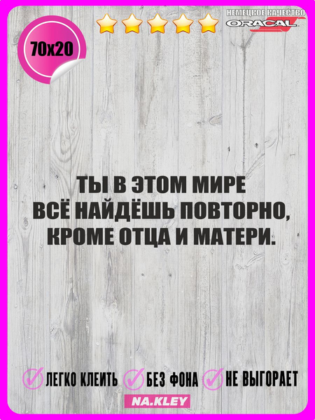 Перейти на страницу товара Наклейка на авто Ты все найдешь повторно 70х20